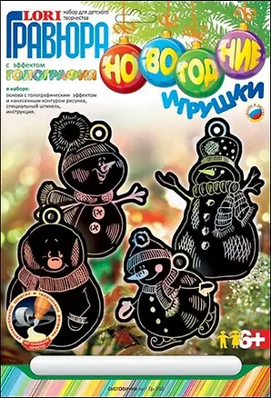 LORI Гр-392 Гравюра Новогодние игрушки голография Снеговички (6+) (без рамки) (упаковка) 2329438