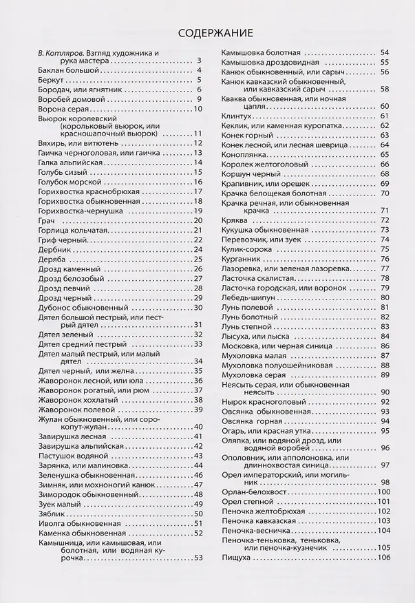 Книга Птицы Кавказа. Кабардино-Балкария () — 2