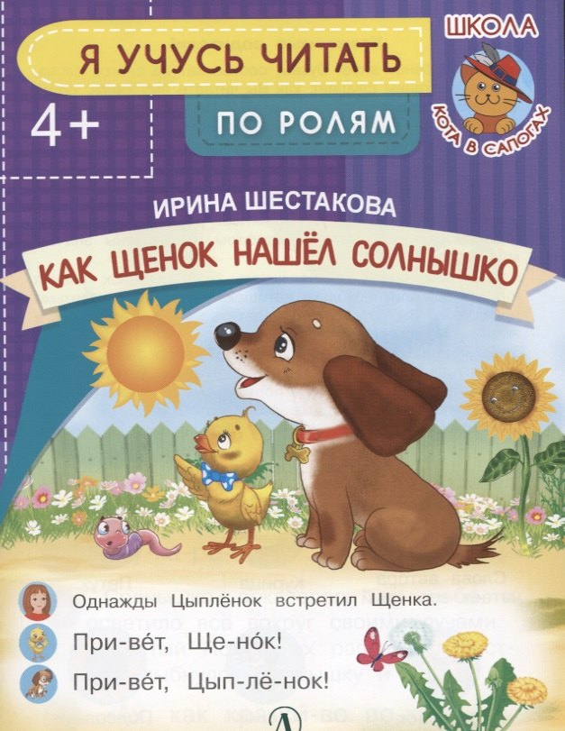 

Как Щенок нашел солнышко