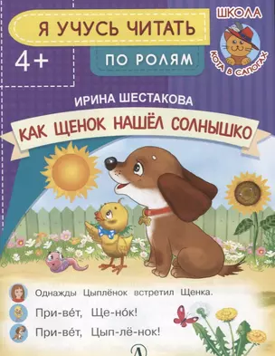 Как Щенок нашел солнышко — 2740771 — 1