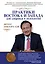 Практики Востока и Запада для здоровья и долголетия: метод доктора Али — 2444277 — 1