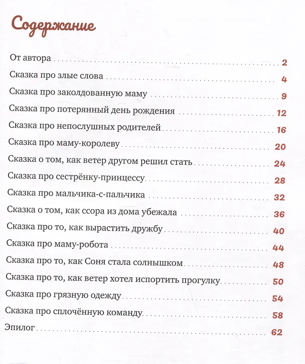 Книга Сказки о дружной семье (Елена Ульева) — 7