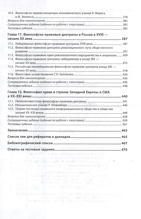 Книга Философия права. Часть 1. Учебное пособие (Анна Попова) — 4