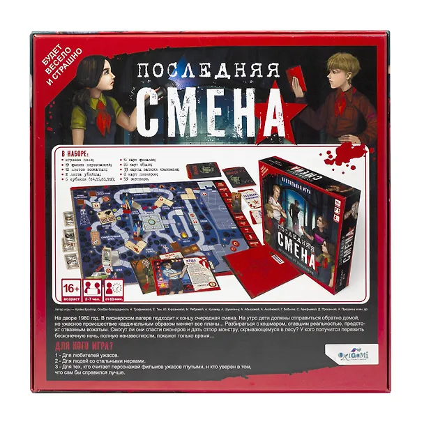 Настольная игра "Последняя смена" 2946485 — 5