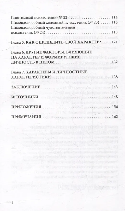 Книга Темперамент как основа характера. Твой тип: неизбежность или возможность? (Кристина Голованова) — 3
