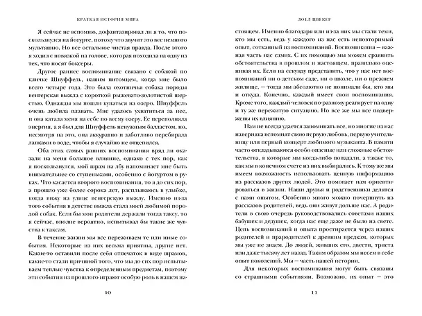 Книга Краткая история мира: От начала до сегодняшнего дня (Лоел Цвекер) — 5