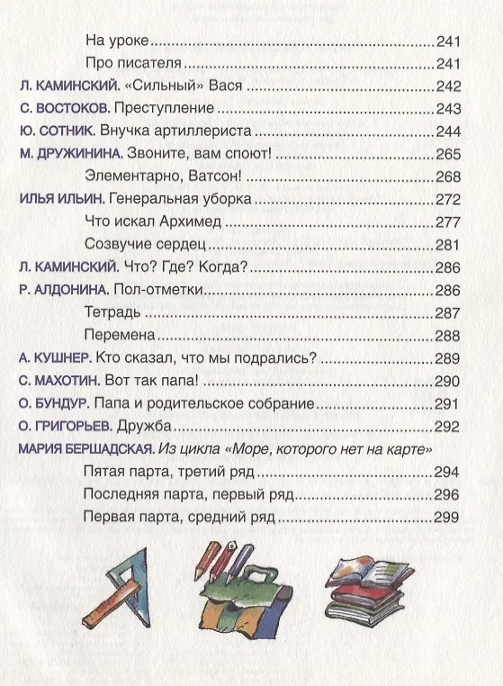 Книга Стихи и рассказы о школе (Агния Барто, Виктор Голявкин, Виктор Драгунский) — 5