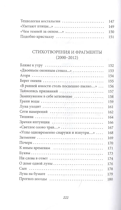 Книга Великое однообразие любви (Аркадий Драгомощенко) — 7