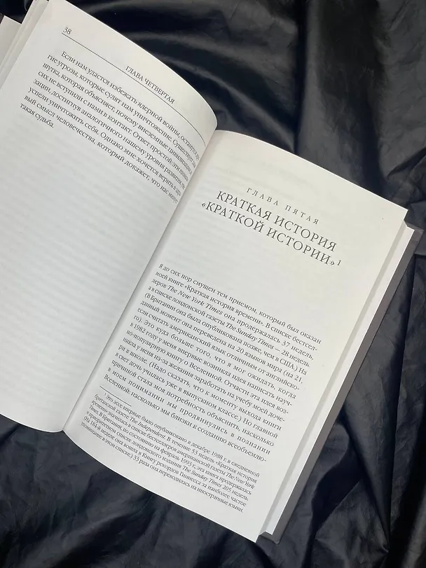 Книга Черные дыры и молодые вселенные (Стивен Хокинг) — 8