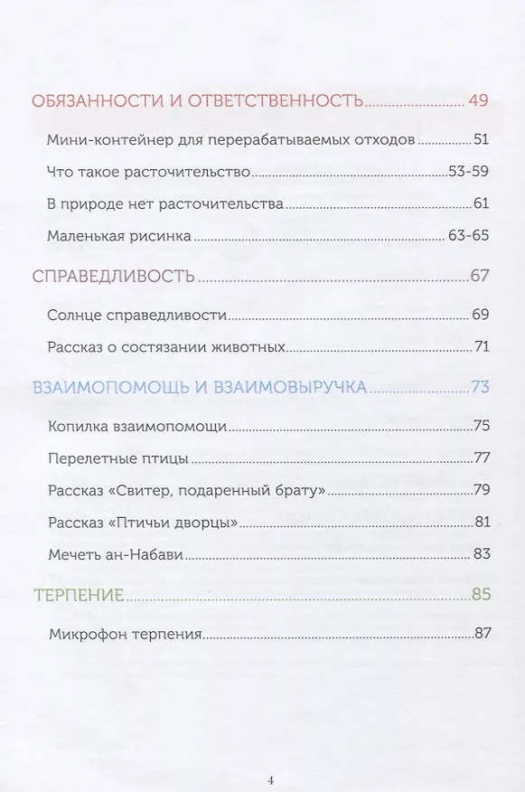 Книга Книга обучаемого (4-5лет) "Я познаю свою религию". Пособие для детей дошкольного возраста (Ильдар Аляутдинов) — 3