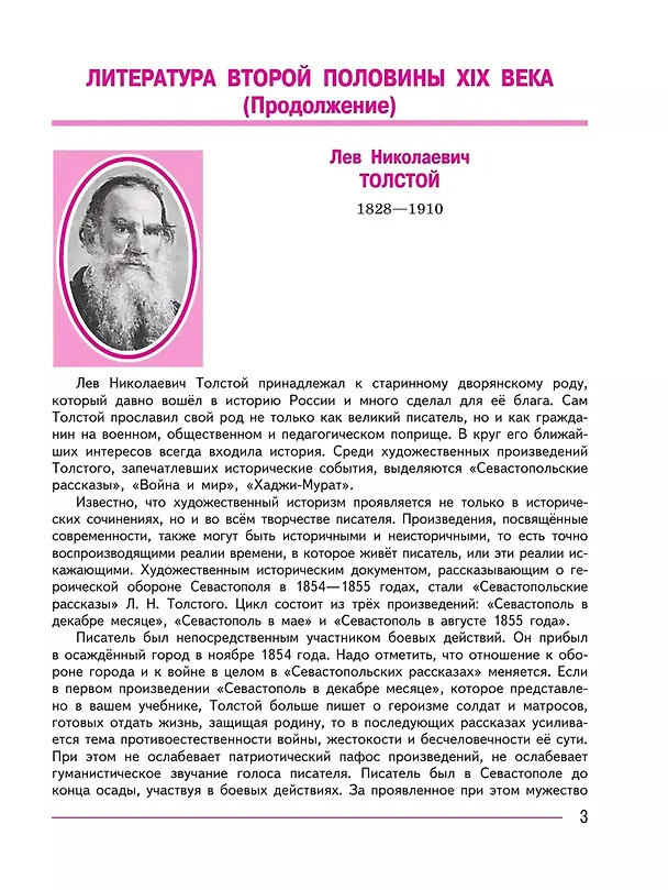 Книга Литература. 8 класс. Учебник. В 2-х частях. Часть 2 (Валентин Коровин, Виктор Журавлев, Вера Коровина) — 5