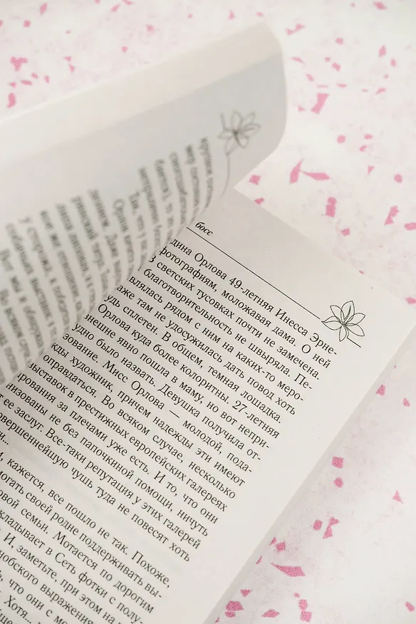 Книга Мой невыносимый босс (Матильда Старр) — 10