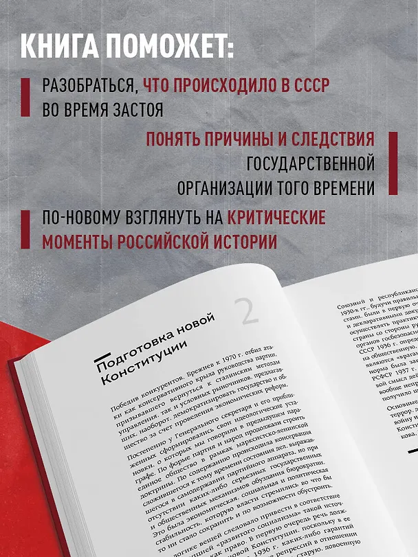 Книга Золотой сон бюрократии. Государство и право эпохи застоя (1964-1985) (Павел Крашенинников) — 8