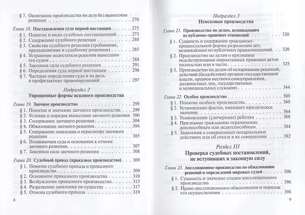 Книга Гражданский процесс : учеб. пособие (Николай Коршунов) — 6