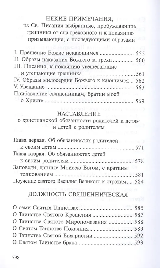 Книга Святитель Тихон Задонский (комплект из 5 книг) () — 5