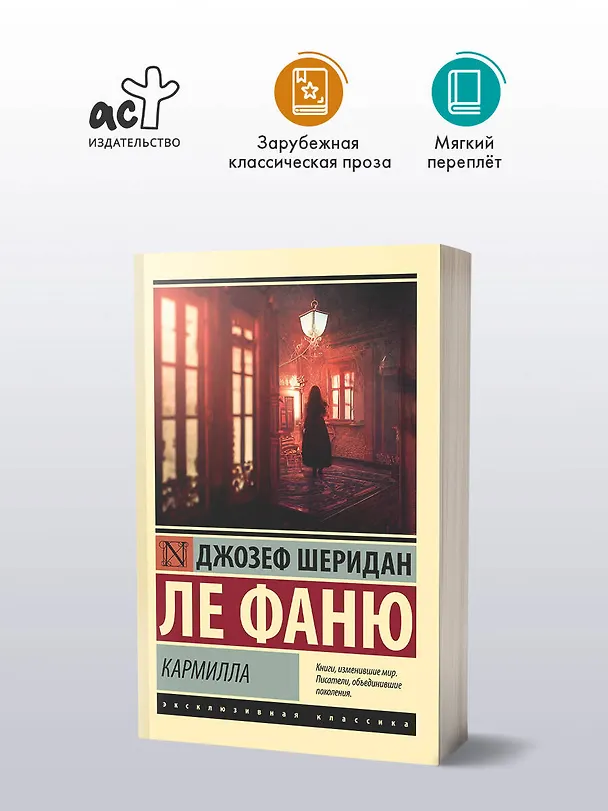 Книга Кармилла (Джозеф Ле Фаню) — 4