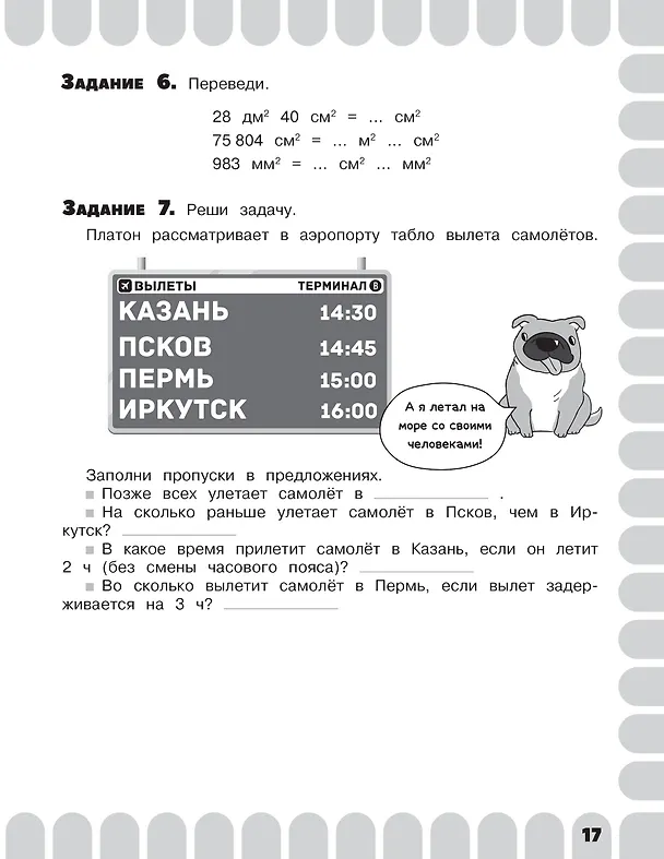 Книга Математика. Русский язык. Чтение. Окружающий мир. Английский язык. 4 класс. Комбинированные летние задания. Читательский дневник (Ольга Узорова) — 11