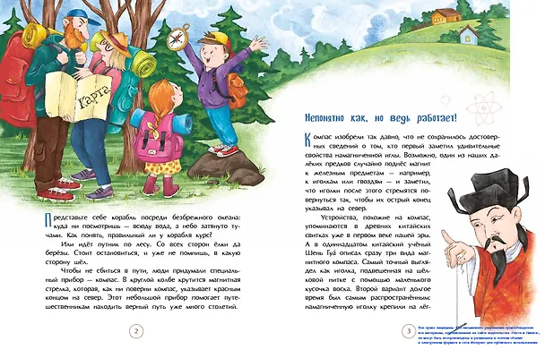 Книга Компас. Чудо магнитной стрелки (Ольга Буторина) — 2