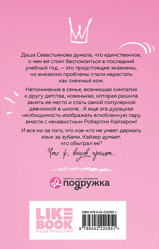 Книга Комплект: Планы на лето (новый покет) + В поисках сокровища (новый покет)+Нелюбовь сероглазого короля (новый покет) (Ася Лавринович) — 10