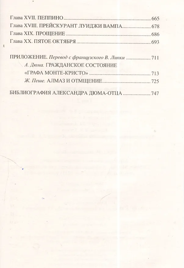 Книга Граф Монте-Кристо: роман в 2 т. Том 2 (Александр Дюма (отец)) — 4