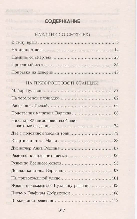 Книга В погоне за призраком (Николай Томан) — 2