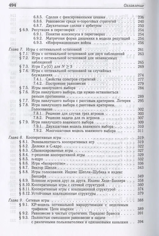 Книга Математическая теория игр и приложения. Учебное пособие () — 4