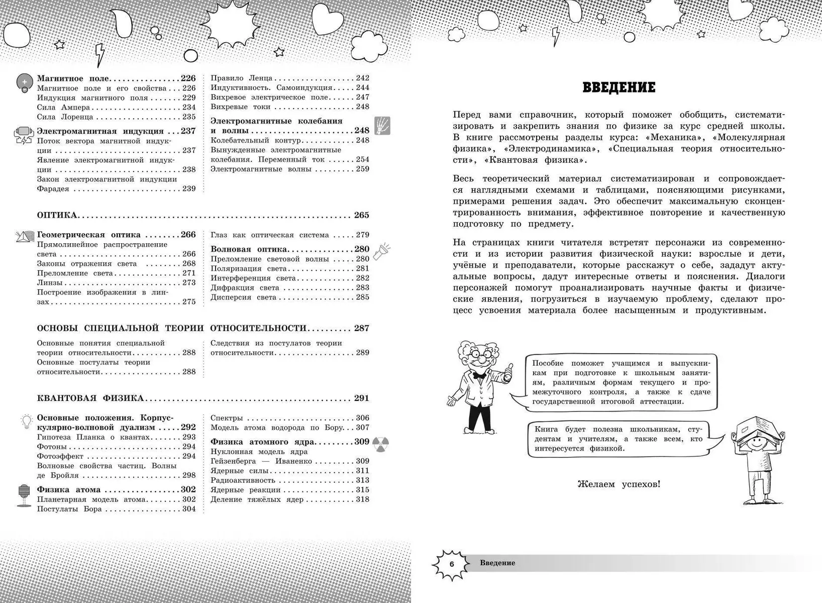 Большой наглядный справочник школьника. Физика (Светлана Вахнина) - купить  книгу с доставкой в интернет-магазине «Читай-город». ISBN: 978-5-04-159895-2