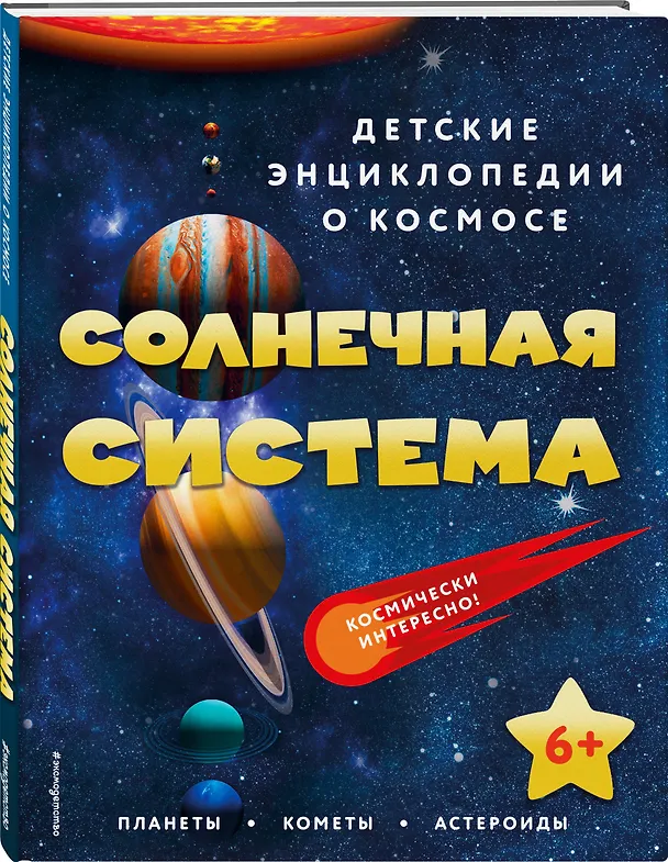Книга Солнечная система () — 5