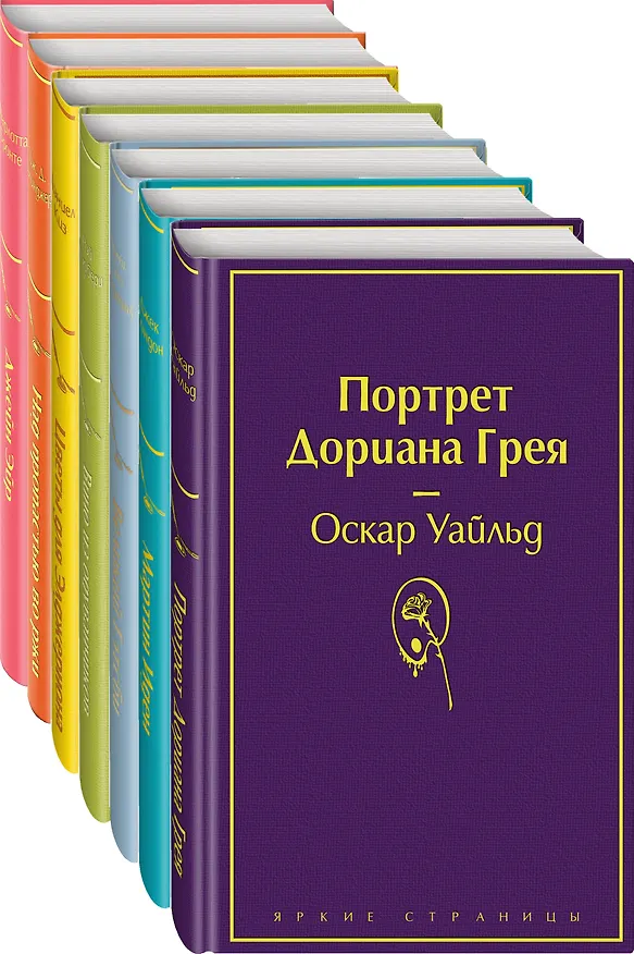 Книга Нежная радуга: Портрет Дориана Грея. Мартин Иден. Великий Гэтсби. Вино из одуванчиков. Цветы для Элджернона. Над пропастью во ржи. Джейн Эйр (комплект из 7 книг) (Шарлотта Бронте) — 4