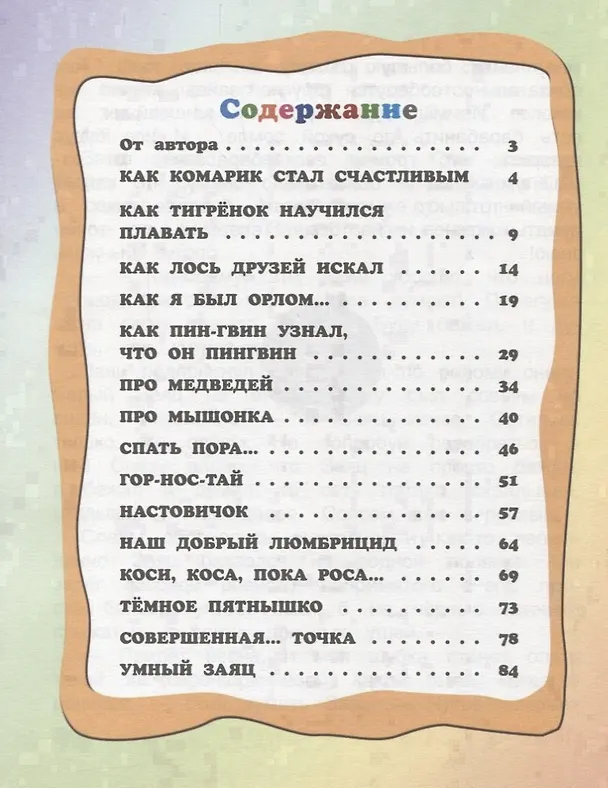 Книга Все так и было (Тамара Николаева) — 2