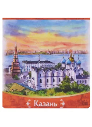 Магнитная закладка Казань Кремль (72Kzn04) 2600486