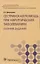 Сестринская помощь при хирургических заболеваниях. Сборник заданий — 2820822 — 1