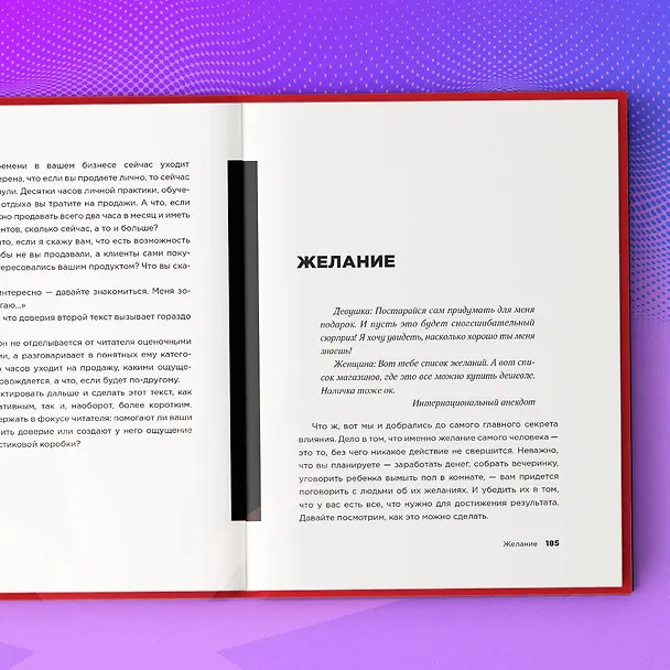 Книга Новый нейрокопирайтинг. 99 способов влиять на людей с помощью текста (Майя Богданова) — 10
