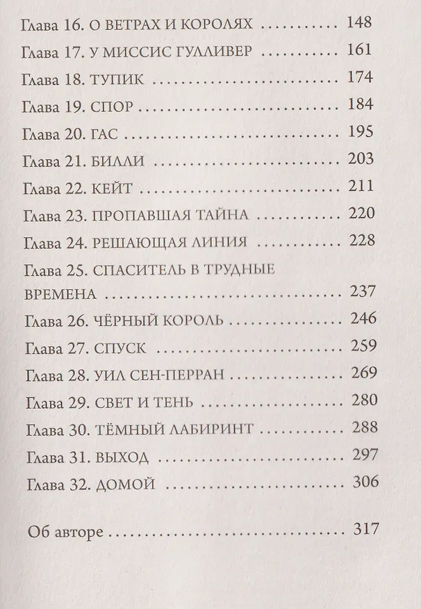 Книга Тайна Даркмур-Холла. Призраки дома на скале (Нина Шевелинг) — 25