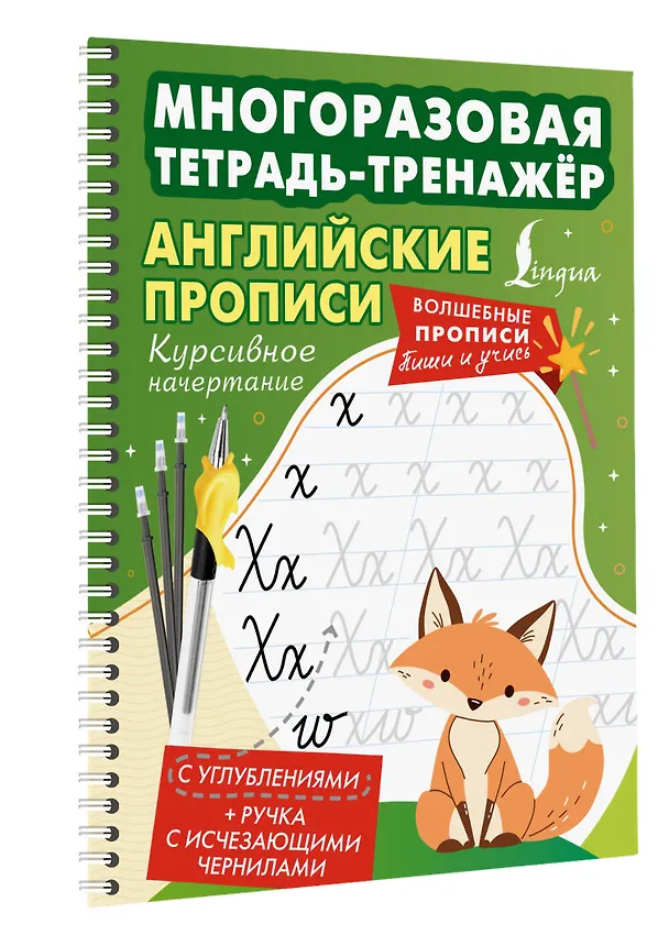 Книга Английские прописи. Курсивное начертание. Многоразовая тетрадь-тренажёр () — 4