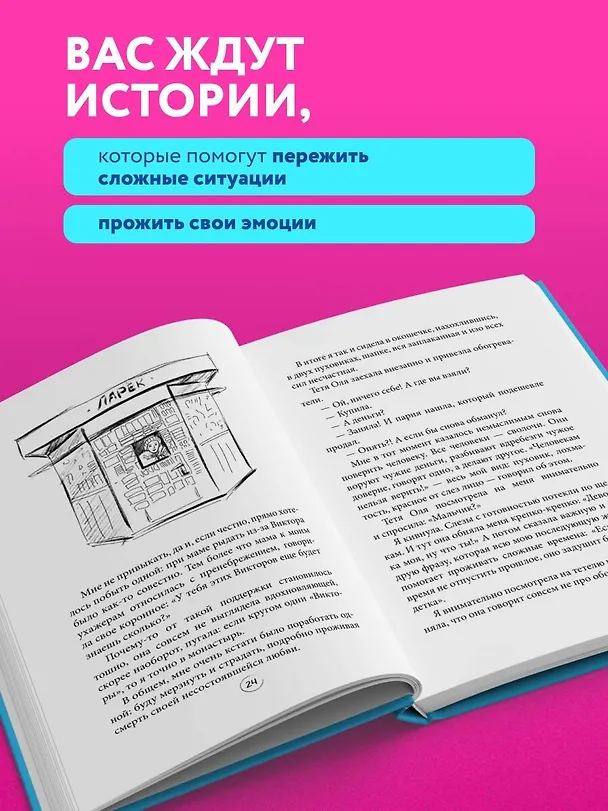 Книга ПроЖИВАЯ. Как оставаться счастливым, проживая самые сложные моменты жизни (Ольга Савельева) — 8