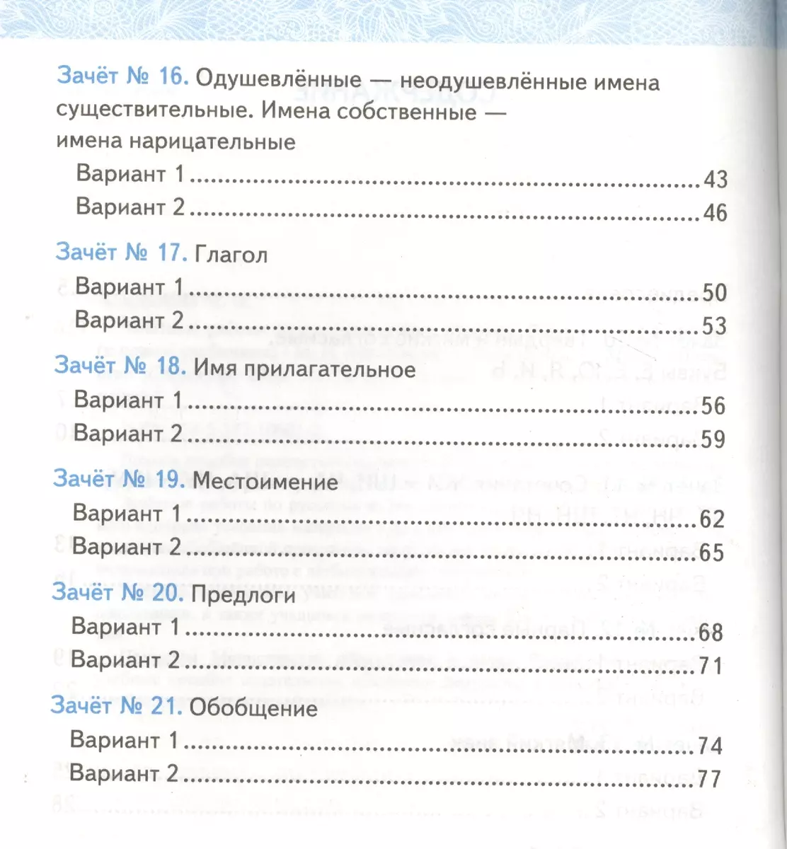 Зачетные работы. Русский язык. 2 класс. ч.2. ФГОС (к новым учебникам)  (Мария Алимпиева) - купить книгу с доставкой в интернет-магазине  «Читай-город». ISBN: 978-5-377-10601-2