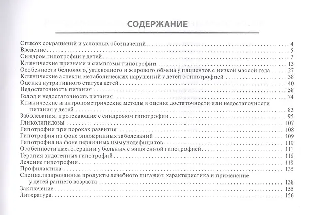 Книга Недостаточность питания в детском возрасте. Руководство по диагностике и лечению () — 2