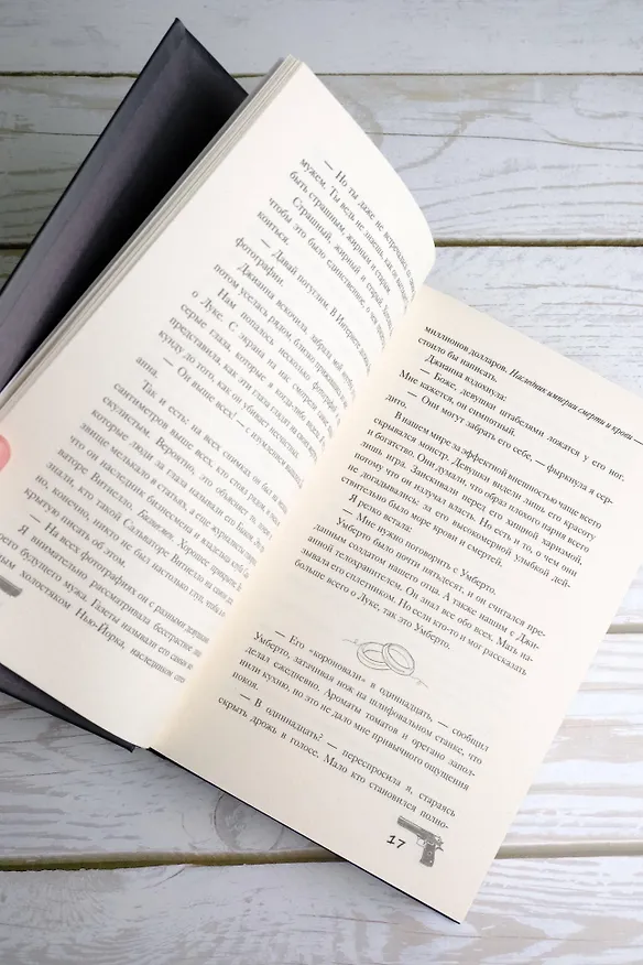 Книга Связанные честью (Кора Рейли) — 16