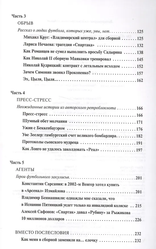 Книга От "Спартака" до сборной. Судьбы. Трагедии. Скандалы. (Александр Львов) — 3