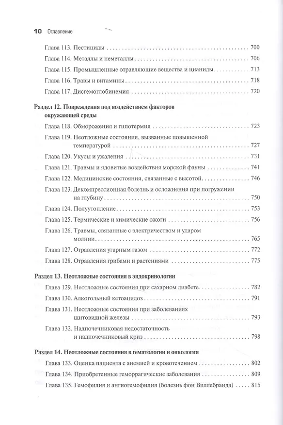 Книга Неотложная медицина по Тинтиналли () — 7