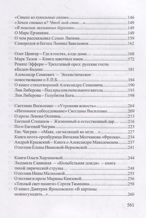 Книга Разноименное: очерки, статьи, рецензии () — 3