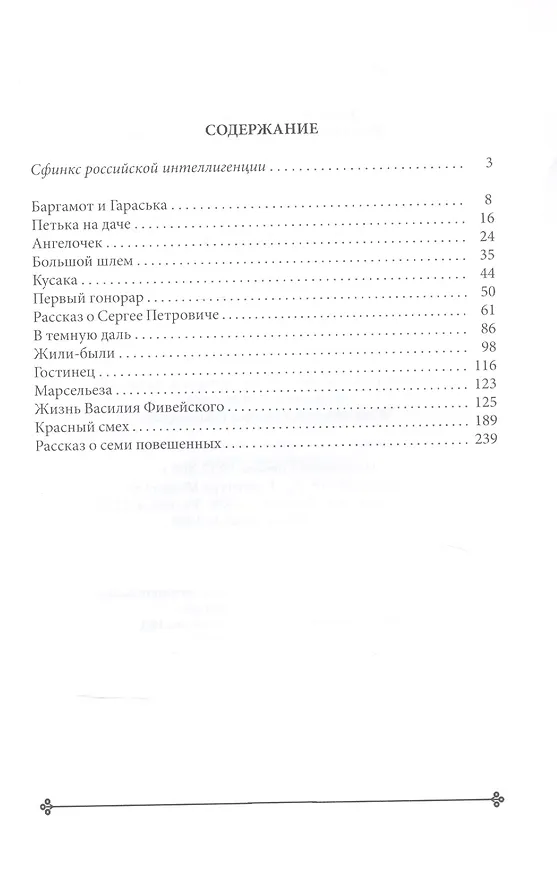 Книга Повести и рассказы (Леонид Андреев) — 2