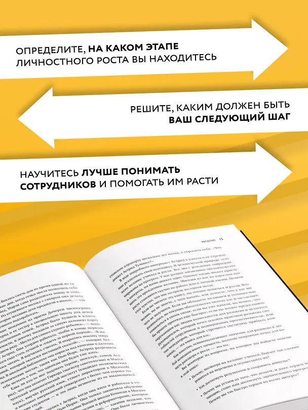 Книга Разумный рост. Система обучения и развития своей команды (Уитни Джонсон) — 7