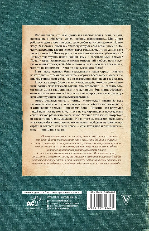 Книга Логика человеческой жизни (Радислав Гандапас) — 2