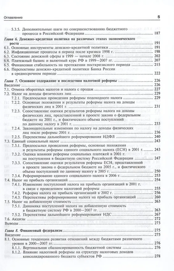 Книга Экономика переходного периода. Очерки экономической политики посткоммунистической России. Экономический рост 2000-2007 (Егор Гайдар) — 6