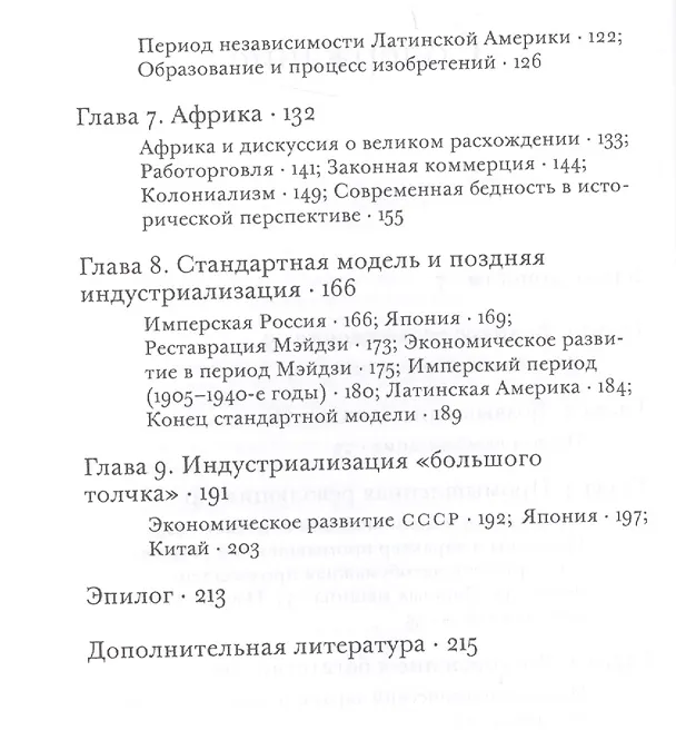 Книга Глобальная экономическая история Краткое введение (Аллен) (Роберт С. Аллен) — 3