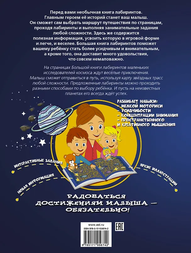 Книга В космосе (Алеся Третьякова) — 2