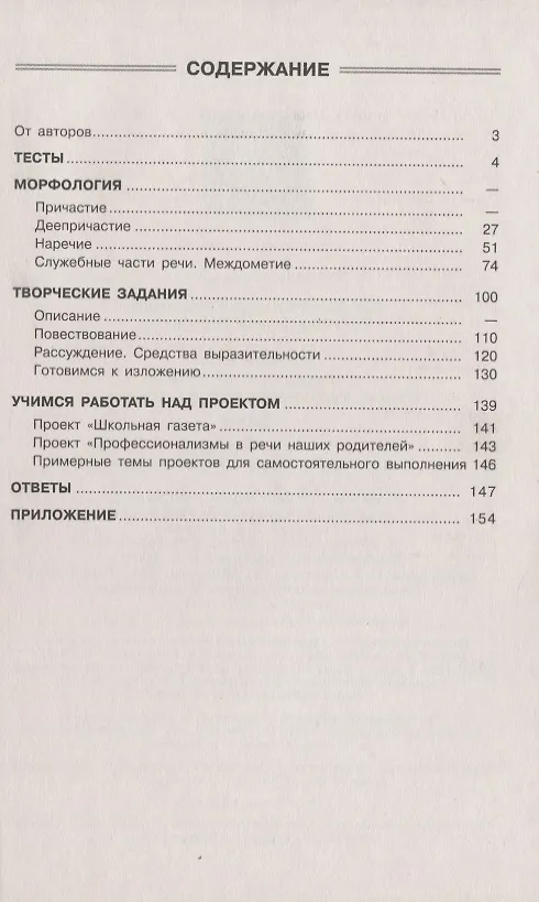 Книга Русский язык. 7 класс. Готовимся к ГИА/ОГЭ. Тесты, творческие работы, проекты (Ирина Голубева, Андрей Нарушевич) — 2