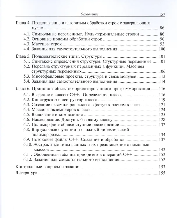 Книга Структуры данных в С++. Учебное пособие (Зинаида Русакова) — 3